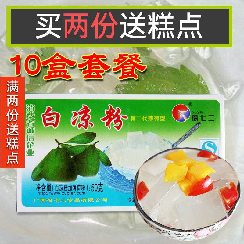 Xu Qiu Qixi White Cold Powder Jelly consumption household Guangxi non - cold seed ice powder ingredients 10 boxes are optional