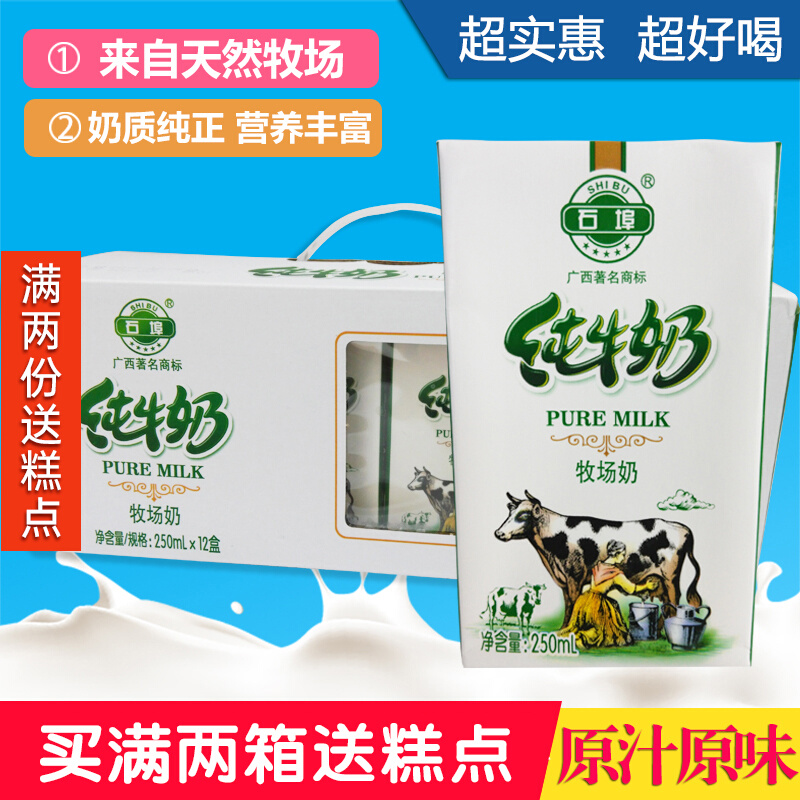Shiku Pure Milk 250ml*12 Box of Guangxi Shiku Dairy Students Nutrition Milk Adult Breakfast Milk