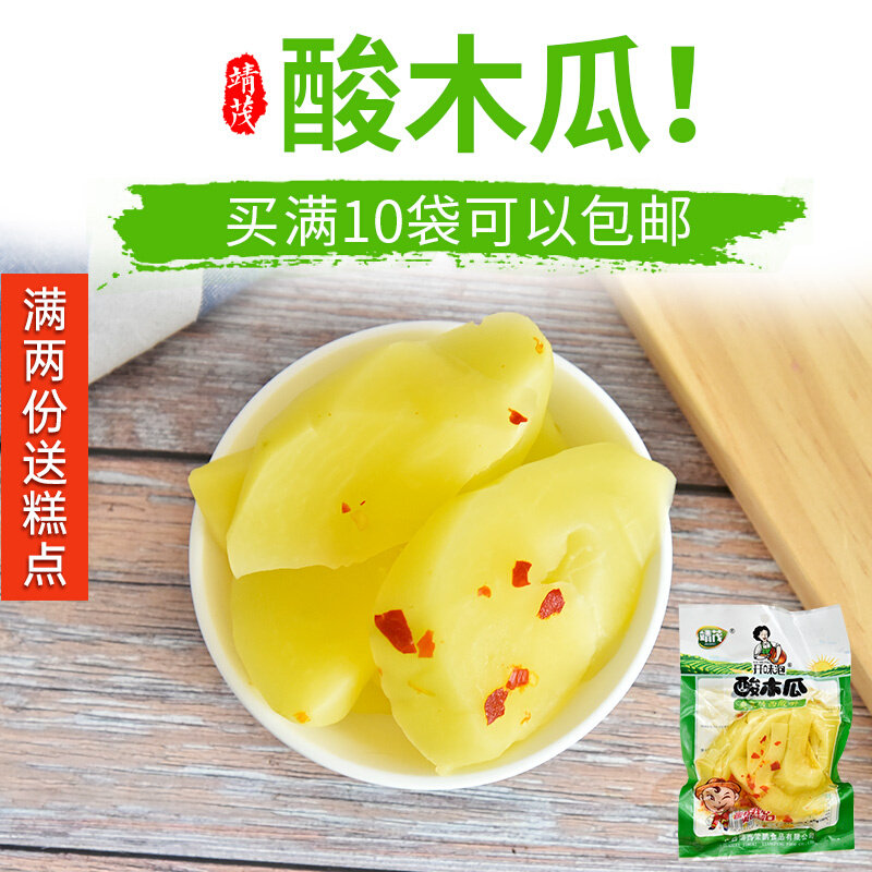 Guangxi specialic acid and sour fruit acid pickled sour papaya 200g fresh and sour papaya sour stock pretzels