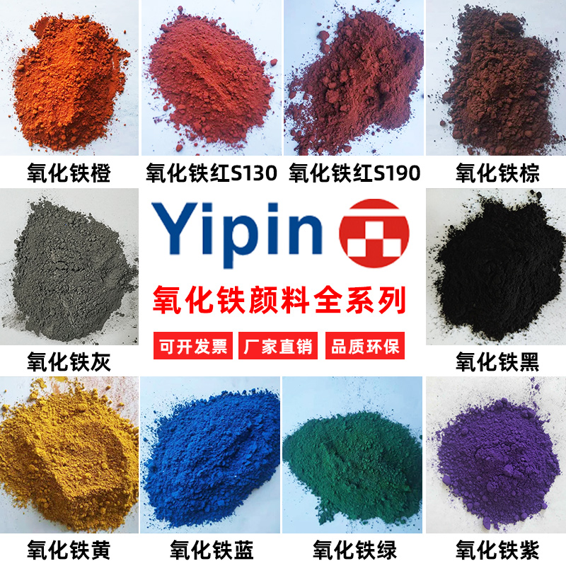 Iron Oxide Pigments Cement Toning Additives Oxidation Iron Red Pink Purple Blue Grey Orange Black Powder Iron Oxide Yellow Green Powder-Taobao