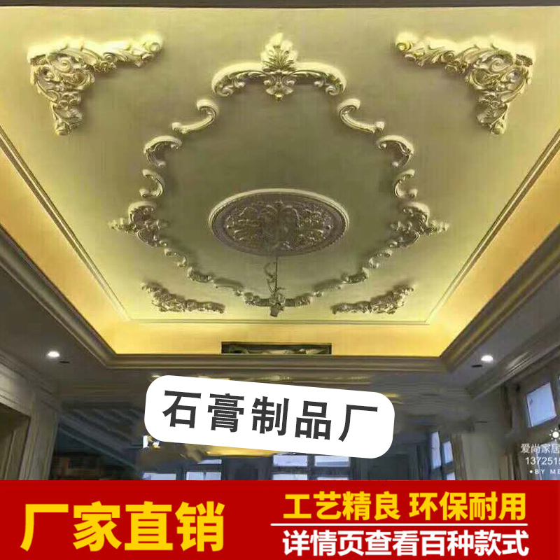 European light plate lamp pool ceiling plaster plaster line carved living room dining room ceiling gypsum board horn mosaic flat flower