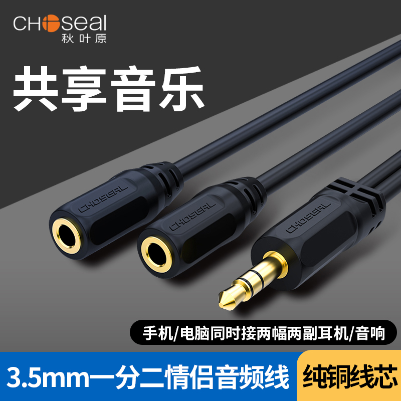 Akihabara Q-394 QS3014 3 5mm one minute two audio cable one male to two female couple headphone extension cable 3 5 mobile phone computer double 1 minute 2 conversion live broadcast with AU