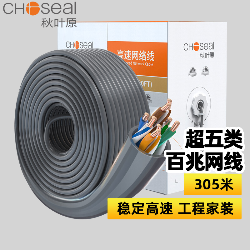 Choseal autumn leaf original QS6156 qs6155 QS6154 QS6154 five categories shielded internet line home high-speed indoor out 8 core pure copper twisted pair POE engineering