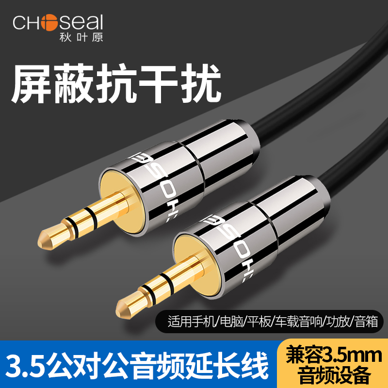 Akihabara Q563 QS3401 aux audio cable Car 3 5mm male to male pure copper two dual-head mobile phone car headset cable notebook computer audio car output recording cable
