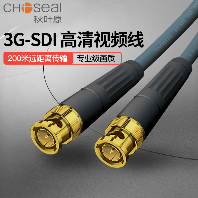 Akihabara Q-371 HD-SDI high-definition line 1080P pure copper bnc public-to-public monitoring audio and video signal connection line Q9 head 75 Euro live broadcast to large screen 3G-SD