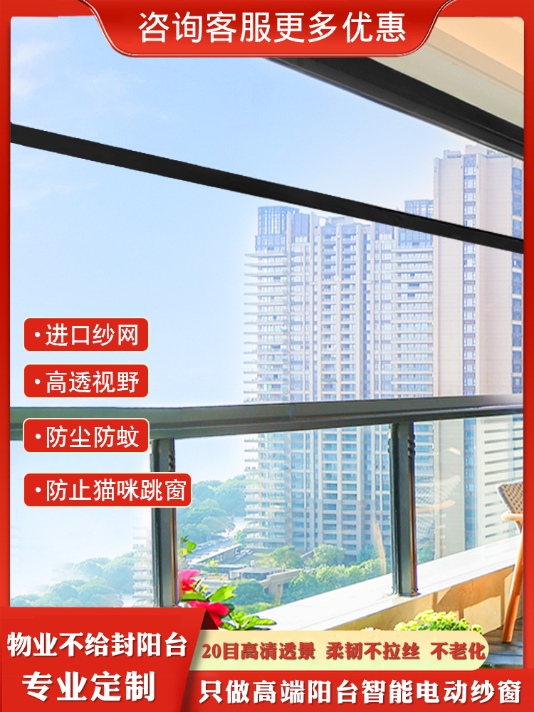 阳台定制电动纱窗高清高透进口网纱防风卷帘防蚊防尘智能升降窗帘