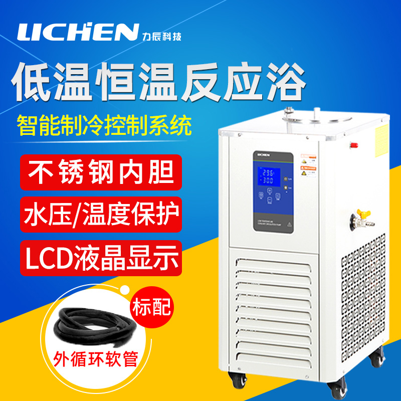 Lichen Tech Low Temperature Thermostatic Reaction Bath Laboratory Stirring cooling liquid internal and external circulating refrigerator water bath reaction