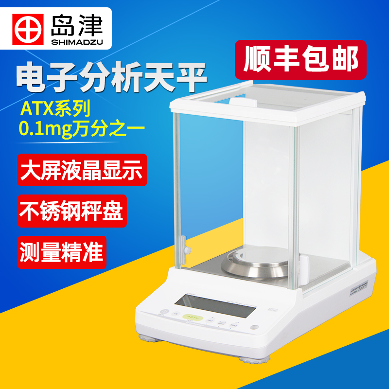 Japan's Island Zhijin Electronic Analysis Scale ATY AUX AUW120 imported precision scales of 0 1mg