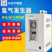 Beijing zhonghp high purity hydrogen generator SPH-200 300 500 gas chromatograph pure water gas source