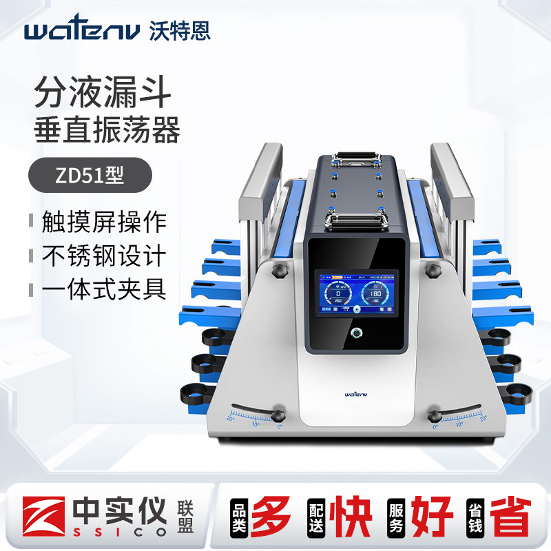 沃特恩分液漏斗垂直振荡器实验室全自动旋转式倾斜调速震荡器