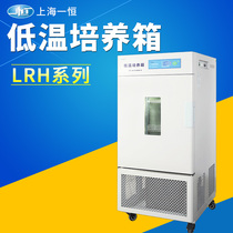 Shanghai Yiheng low temperature incubator LRH-100C Laboratory serum storage Yiheng microbial constant temperature incubator