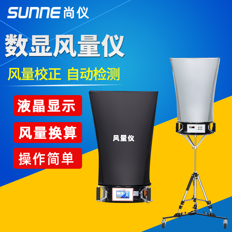 FLY-1 remote control type of FLY-1 remote control type electronic air volume hood opening flow detection laboratory tester