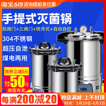 Shangyi high-pressure steam sterilization boiler portable stainless steel laboratory high temperature disinfection sterilizer number of automatic 18