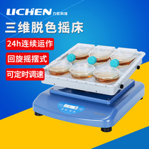 Lichen technology Three-dimensional decolorization Shaker Mixer3DS Laboratory electrophoresis gel fixation decolorization tumbling oscillation instrument