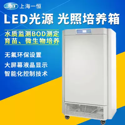 Shanghai one Heng LED light source light incubator MGC-100 250 350BP one constant temperature incubator