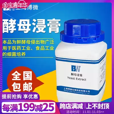 Shanghai Bomicro yeast extract biochemical reagents experimental supplies 500g bottles of food industry bacterial culture medium