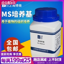 Shanghai Bo micro MS medium 250g plant tissue culture medium tissue culture reagent containing agar sucrose dry powder