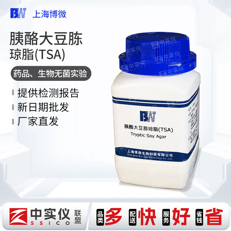 上海博微 胰酪大豆胨琼脂（TSA）化学试剂实验用品 250g/瓶培养