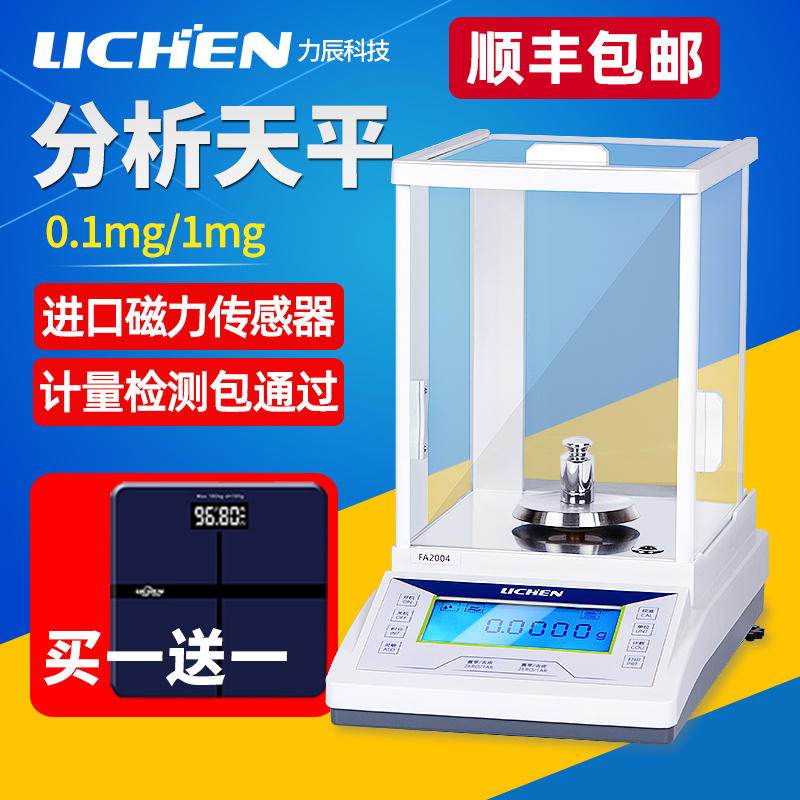 Lichen Technology electronic analytical balance one in ten thousand 0 0001g0 1mg Laboratory high precision balance scale