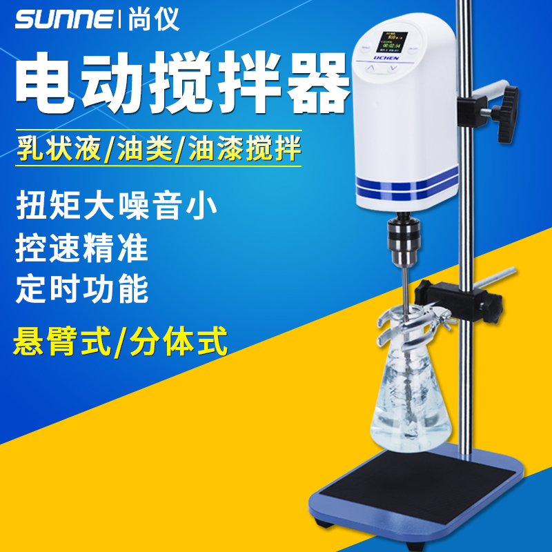 Shanghai Shangyi electric agitator Laboratory small industrial digital display constant speed precision force-increasing electric agitator