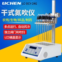 Lichen technology dry nitrogen blowing instrument 12 hole 24 Hole Laboratory constant temperature nitrogen drying instrument DCY-12GP 24GP