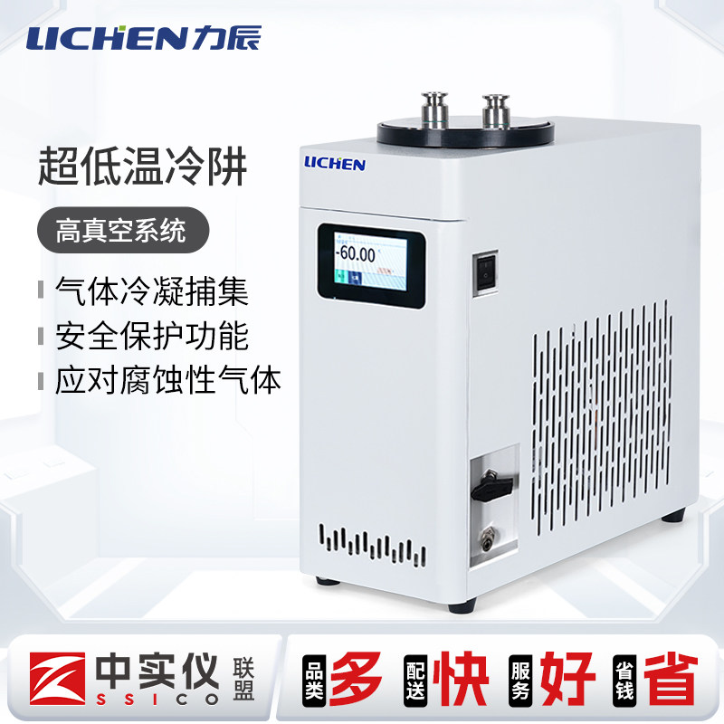 力辰超低温冷阱零下60℃制冷恒温槽实验室冷冻机工业用低温冷水机