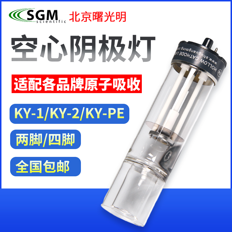 Beijing Shugongming Hollow Cathode Lamp Atomic Absorption Element Light Tin Antimony Cobalt Cobalt Aluminium Sodium Cadmium Gold KY-1