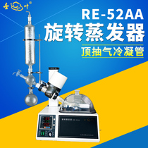 Shanghai Yarong RE-52AA Rotary Evaporator RE-52A Essential Oil Purification Crystallization 2L Rotary Evaporator