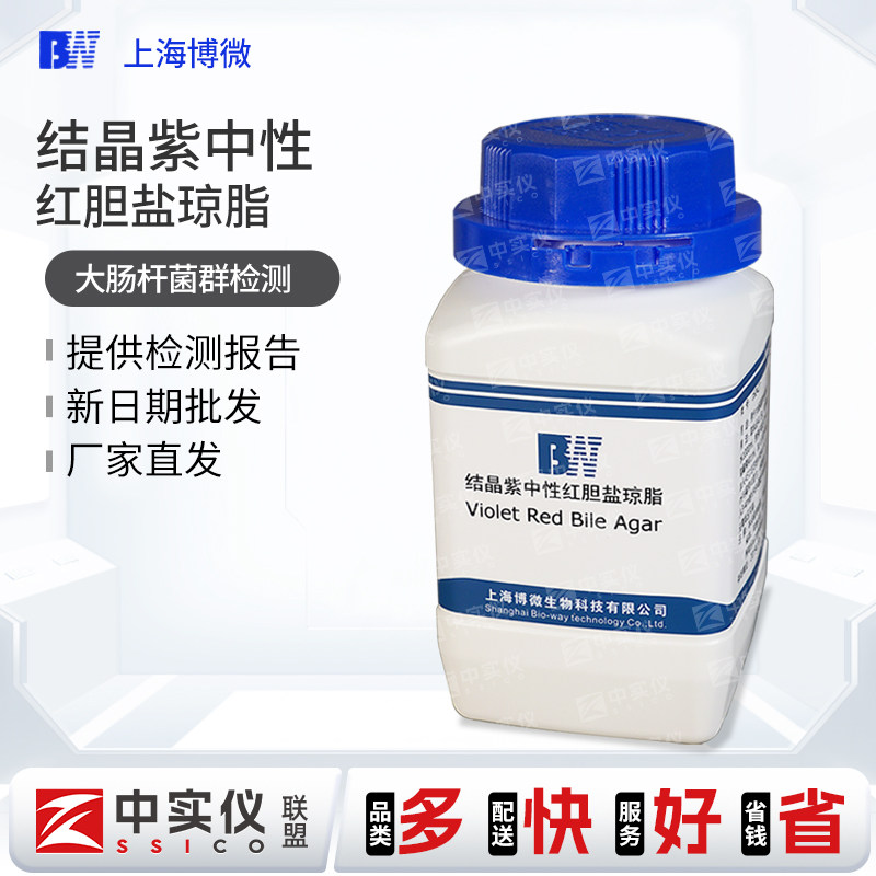 上海博微结晶紫麦康凯VRBA乙酰胺麦芽汁琼脂微生物细菌真菌培养基