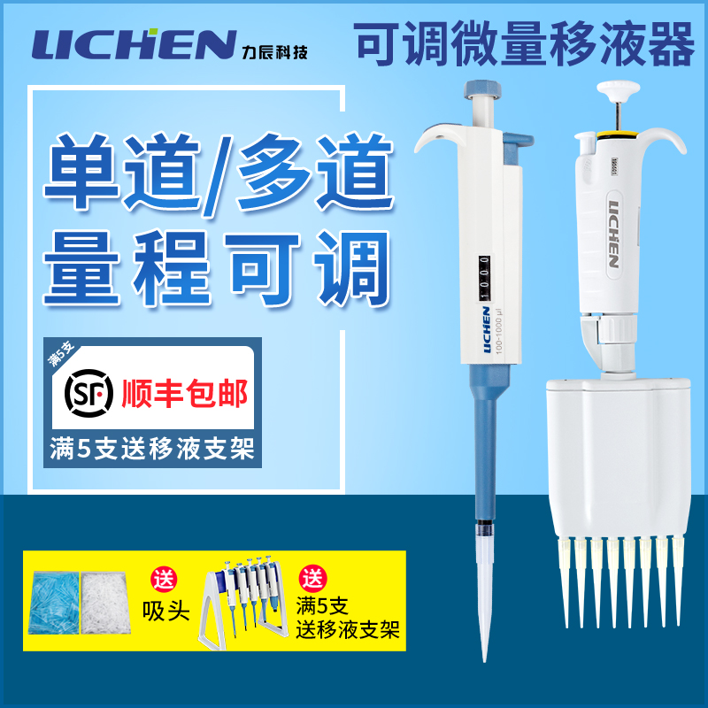Lichen micro pipette Single channel adjustable large capacity multi-feed pipette gun sample discharge gun Tip grab box bracket