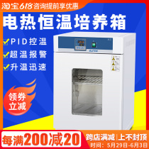 Shangyi electro-thermal constant temperature constant culture tank laboratory Microbial cell mold seed germination biochemical cycle blast