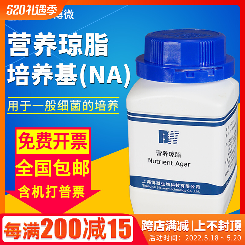 Shanghai Bmicro Nutrition agar Culture media NA Laboratory Microbial reagent bacteria cultured with dry powder culture medium