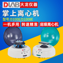  Beijing Dalong handheld centrifuge D1008E small mini laboratory miniature serum fat centrifuge