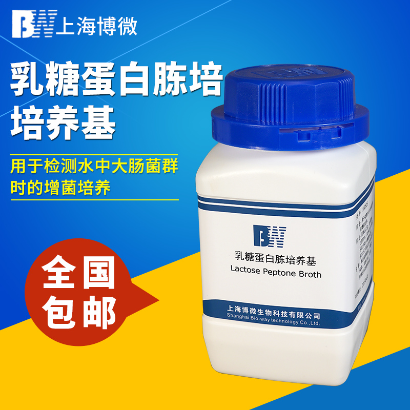 Shanghai Bowei lactose peptone medium laboratory E coli bacteria increase bacteria dry powder culture group bacteria