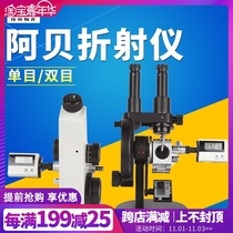 Shanghai instrument and electricity material light Abbe refractometer monocular WYA-2WAJ binocular WYA-2W glycometer refractometer