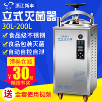 Zhejiang Xinfeng vertical sterilizer Laboratory automatic high pressure steam sterilizer Back pressure high temperature food cooking pot