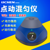 Lichen point moving mixer rotary mixer flip multi-function mixer multi-tube vortex mini fast oscillation