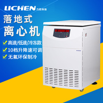 lichen floor-standing low speed centrifuge industrial multi-tube separation large-capacity low-temperature high-speed refrigerated centrifuge