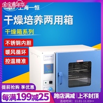 Shanghai Yicheng dry culture dual-purpose PH-010 box electric constant temperature oven bacterial seed germination and cultivation of a constant
