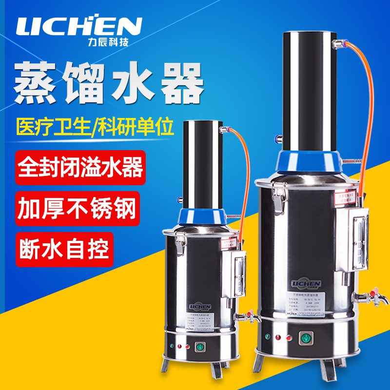 Lichen technology electric stainless steel distiller water machine 5L10L20L h laboratory distilled water device water maker