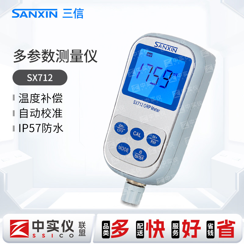 上海三信SX700实验室ORP计PH计电导率仪溶解氧便携式多参数测量仪