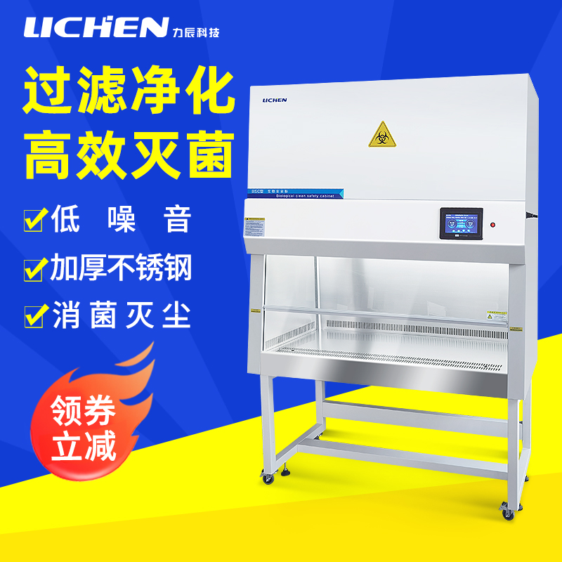 Lichen ultra-clean workbench aseptic dust-free operation table 100-level purification laboratory clean microbial tissue culture