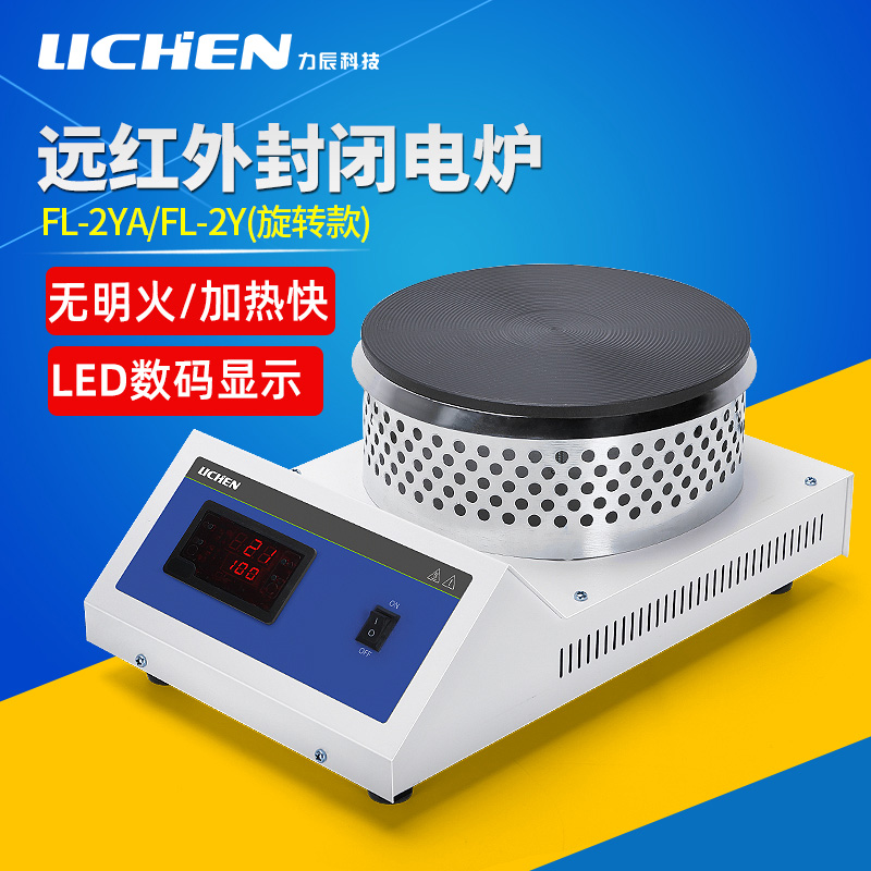 Lichen Technology Digital Closed Electric Furnace Laboratory Universal Far Infrared Heating Plate Small Electric Furnace 2000W Electric Heating