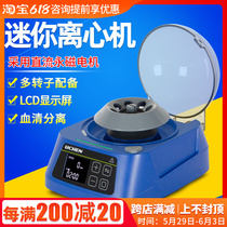 Lichen Mini Centrifuge Laboratory LC-Mini-5K Small number of digital display serum fat multi-rotor centrifuge
