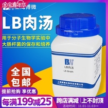 Culture of E. Coli 250g bottles in laboratory biology experiments of Shanghai Bomicro LB broth medium
