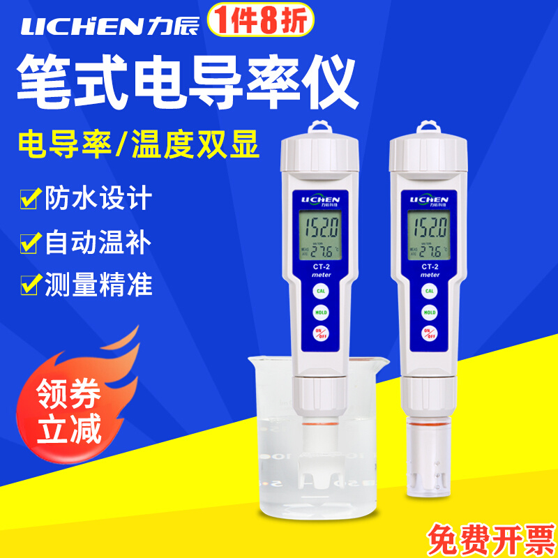 Lichen technology pen conductivity meter TDS conductivity test pen portable EC meter water hardness tester