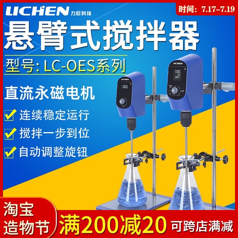 Lichen technology Digital display constant speed electric agitator Laboratory precision force increase timing Industrial agitator Small