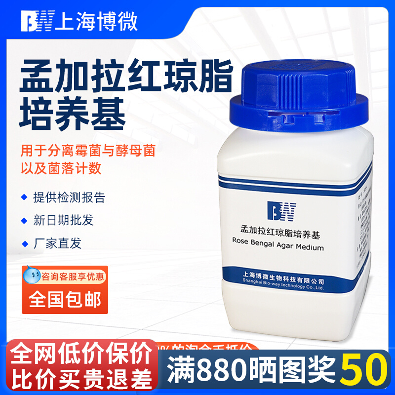 Bomicro Bengal red agar cultured chemical reagent microbiological test 250g bottles of three-sugar iron dry powder culture medium-Taobao