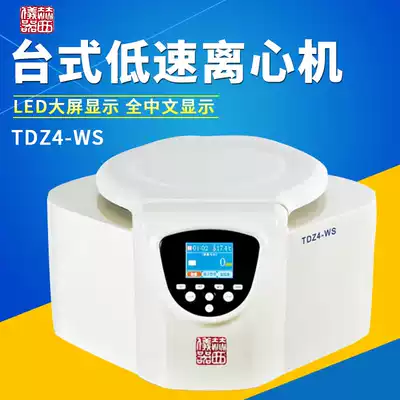Hunan Hersey desktop centrifuge digital display desktop low-speed TDZ4WS serum separation beauty electric centrifuge