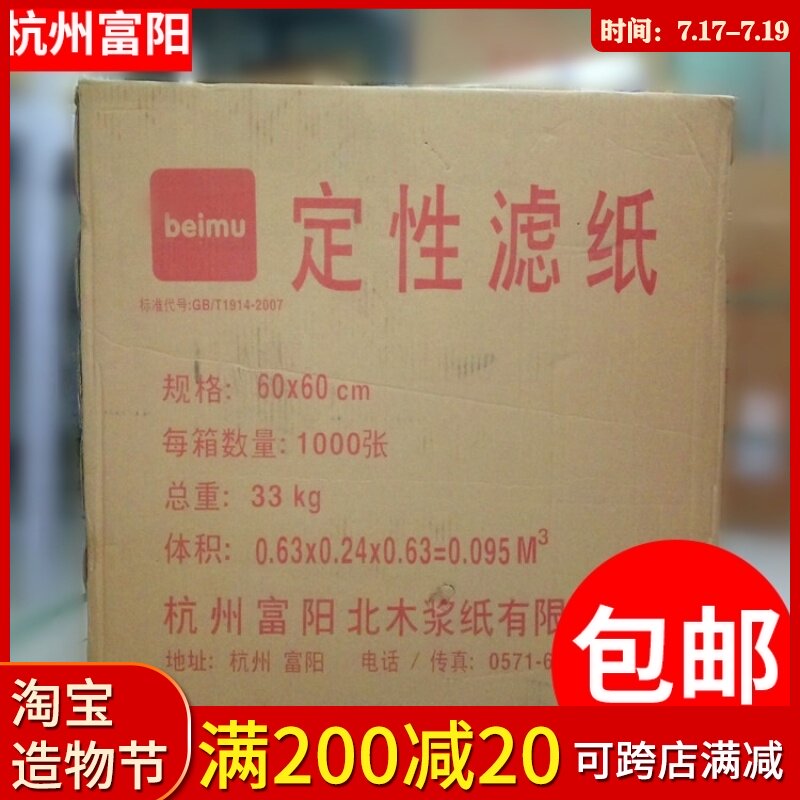 Hangzhou Fuyang large Zhang qualitative filter paper 60*60cm 100 sheets Fast and medium speed laboratory oil test water absorption